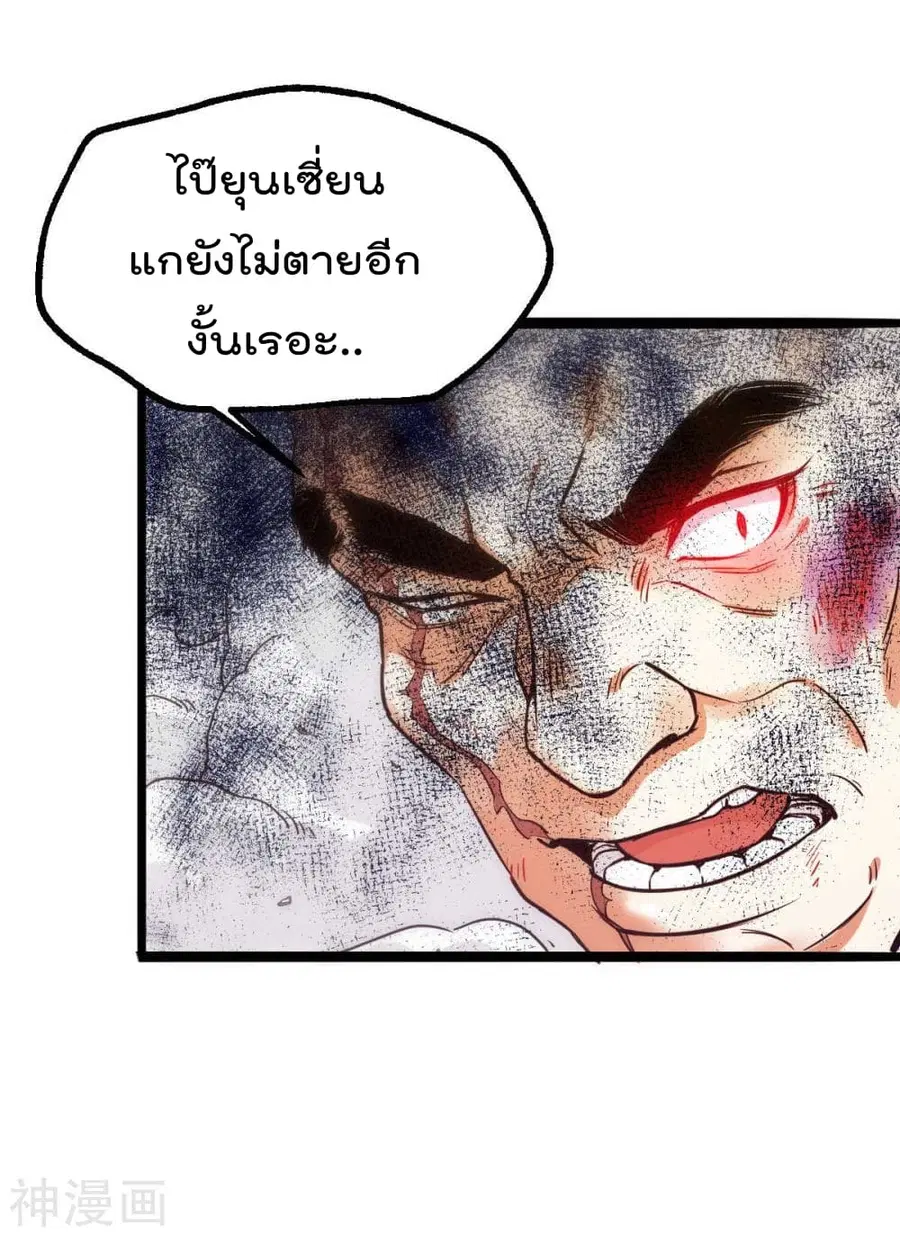 Immortal King of City ตอนที่ 137 หน้า 50