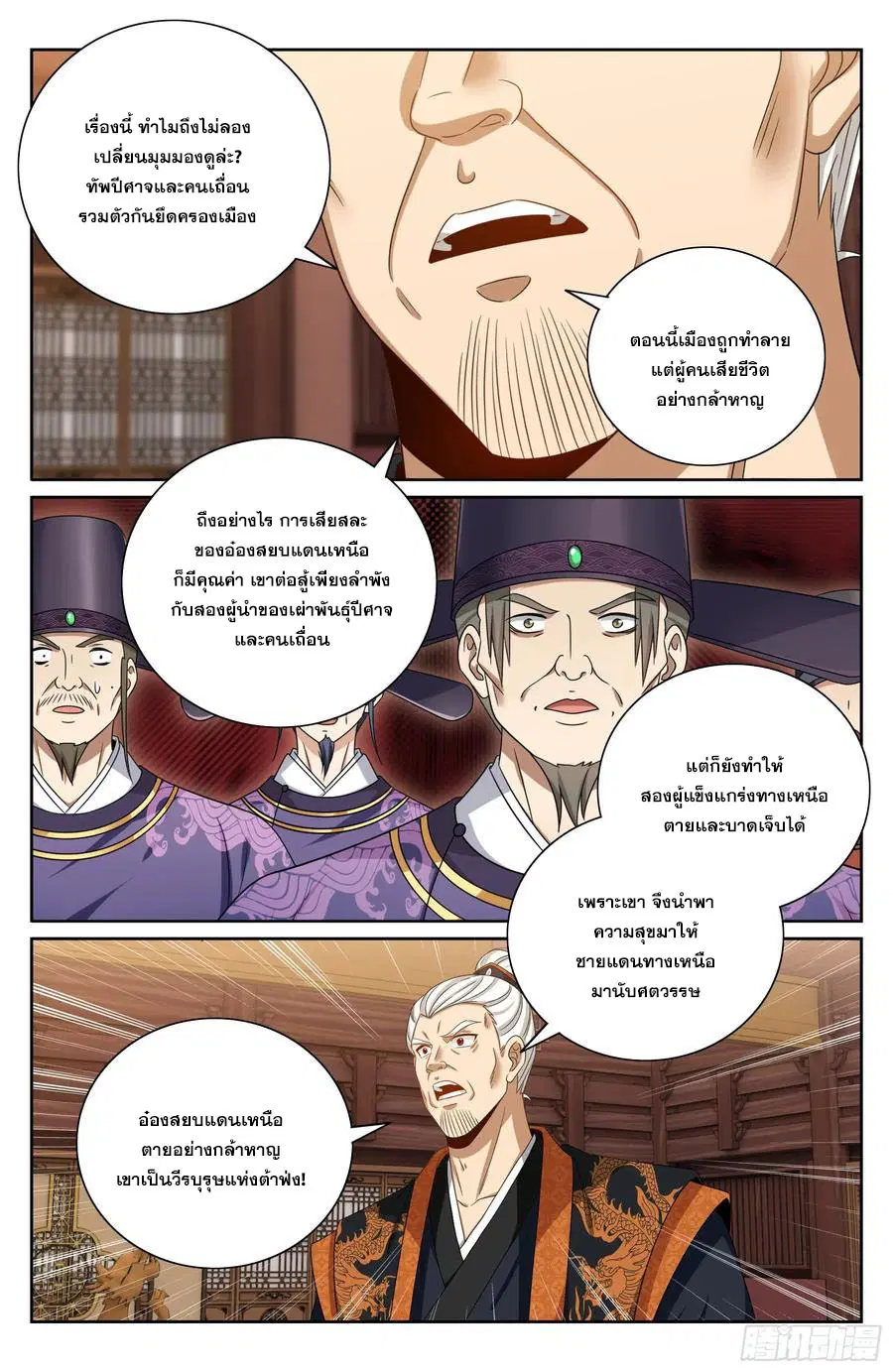 Nightwatcher ตอนที่ 473 หน้า 17