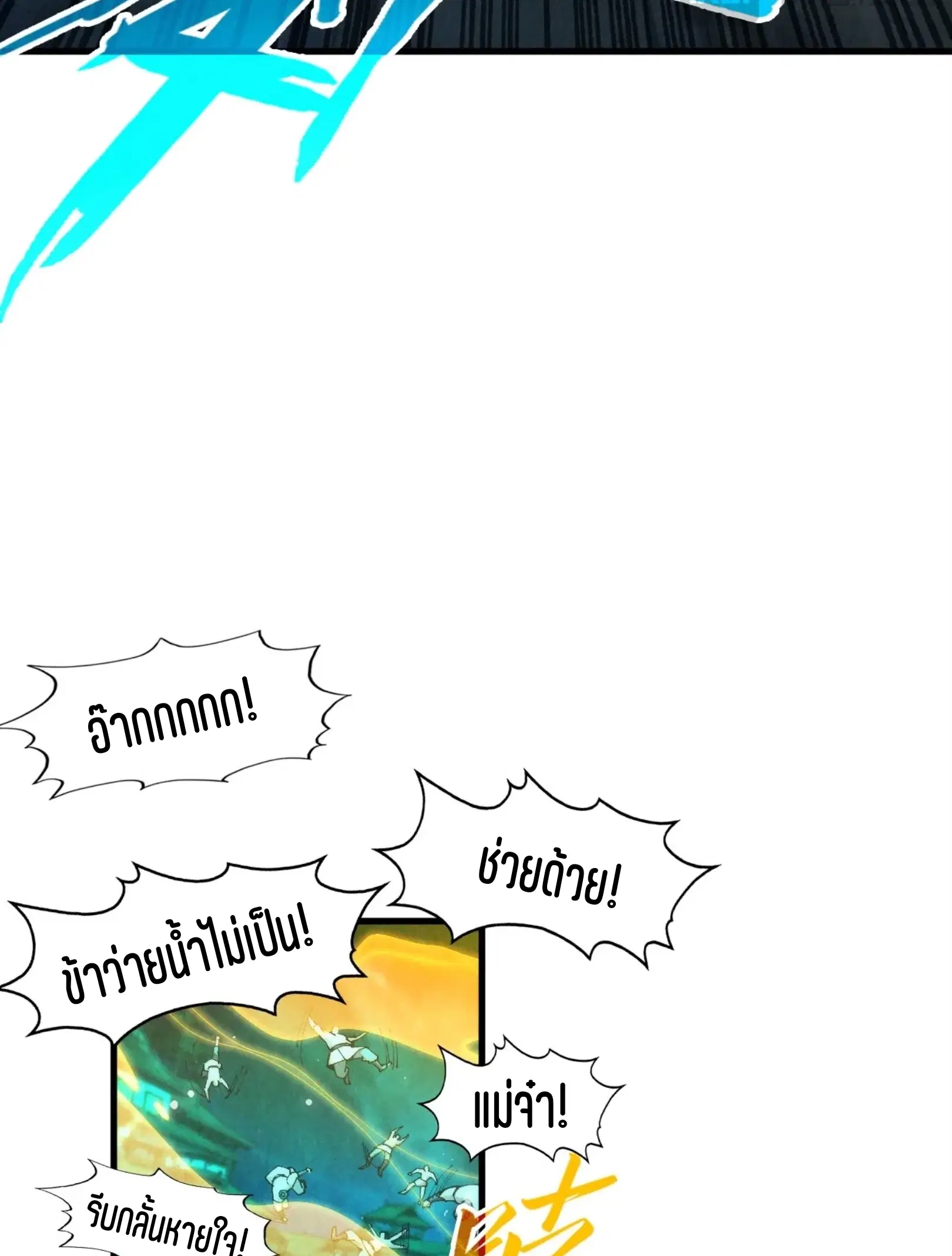 The Eternal Supreme ตอนที่ 277 หน้า 10