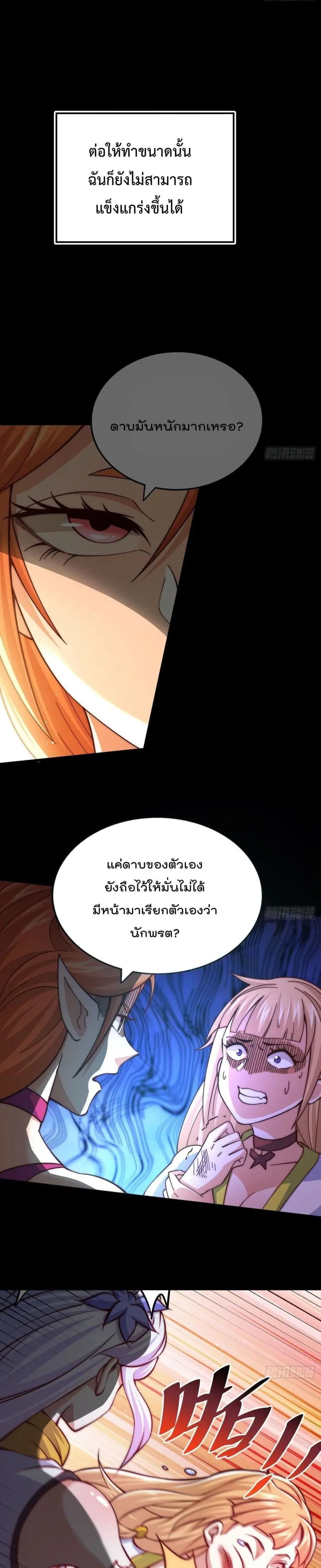 Who is your Daddy ตอนที่ 97 หน้า 4