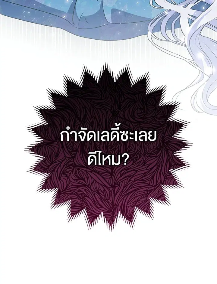 The Villain’s Match Is Too Perfect – คู่ดูตัวของนางร้ายเพอร์เฟกต์เกินไป ตอนที่ 33 หน้า 123