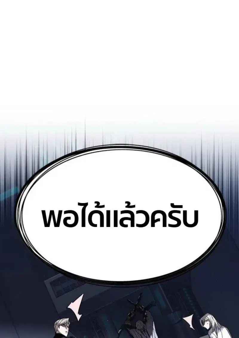Eleceed ตอนที่ 393 หน้า 50