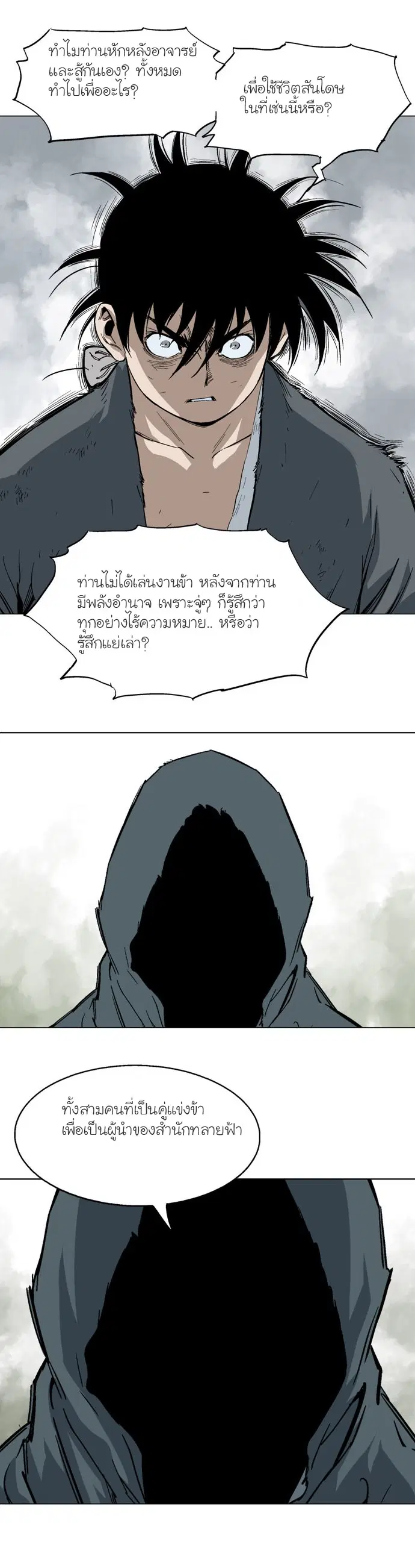 Gosu ตอนที่ 81 หน้า 13