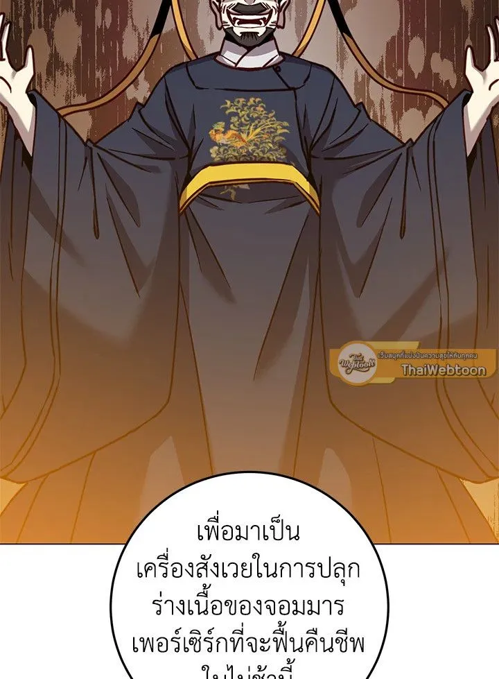 The Max Level Hero Has Returned! การกลับมาของวีรบุรุษเวลตัน ตอนที่ 203 หน้า 102