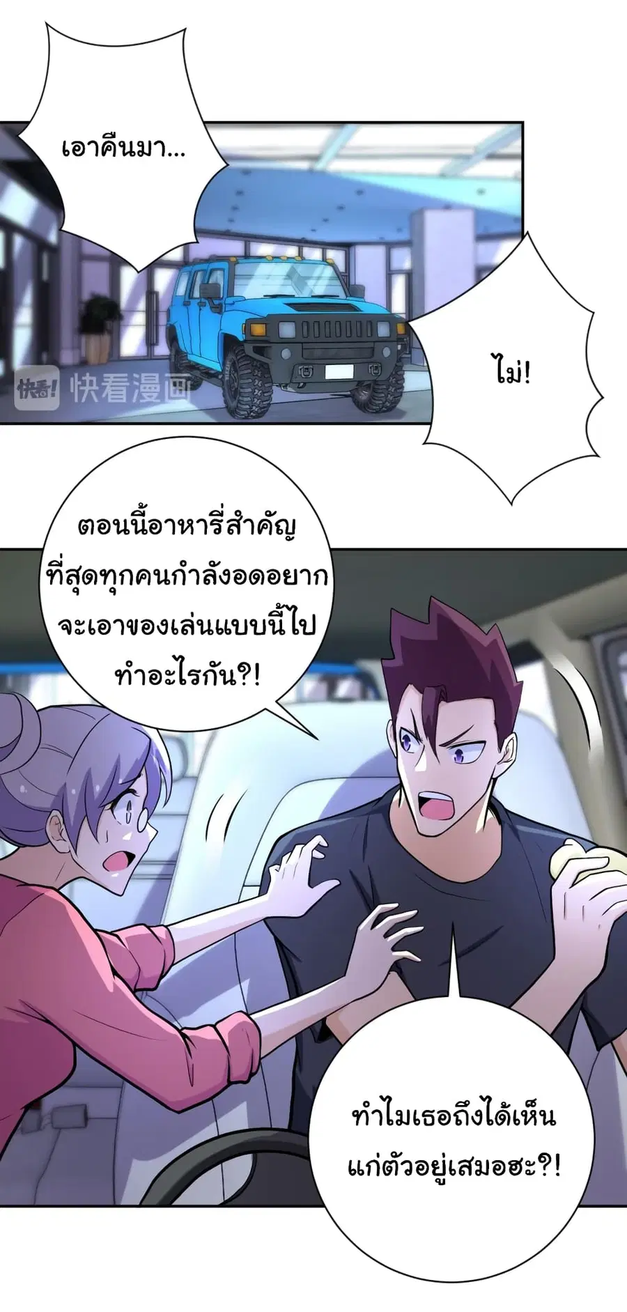 Apocalyptic Super System ตอนที่ 166 หน้า 12