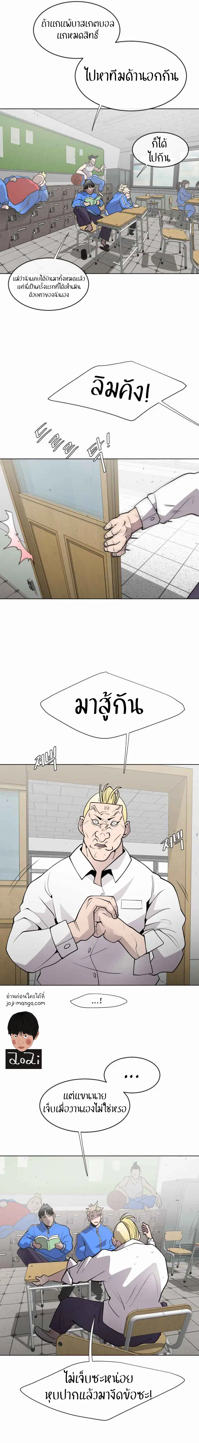 Superhuman Era ตอนที่ 57 หน้า 8