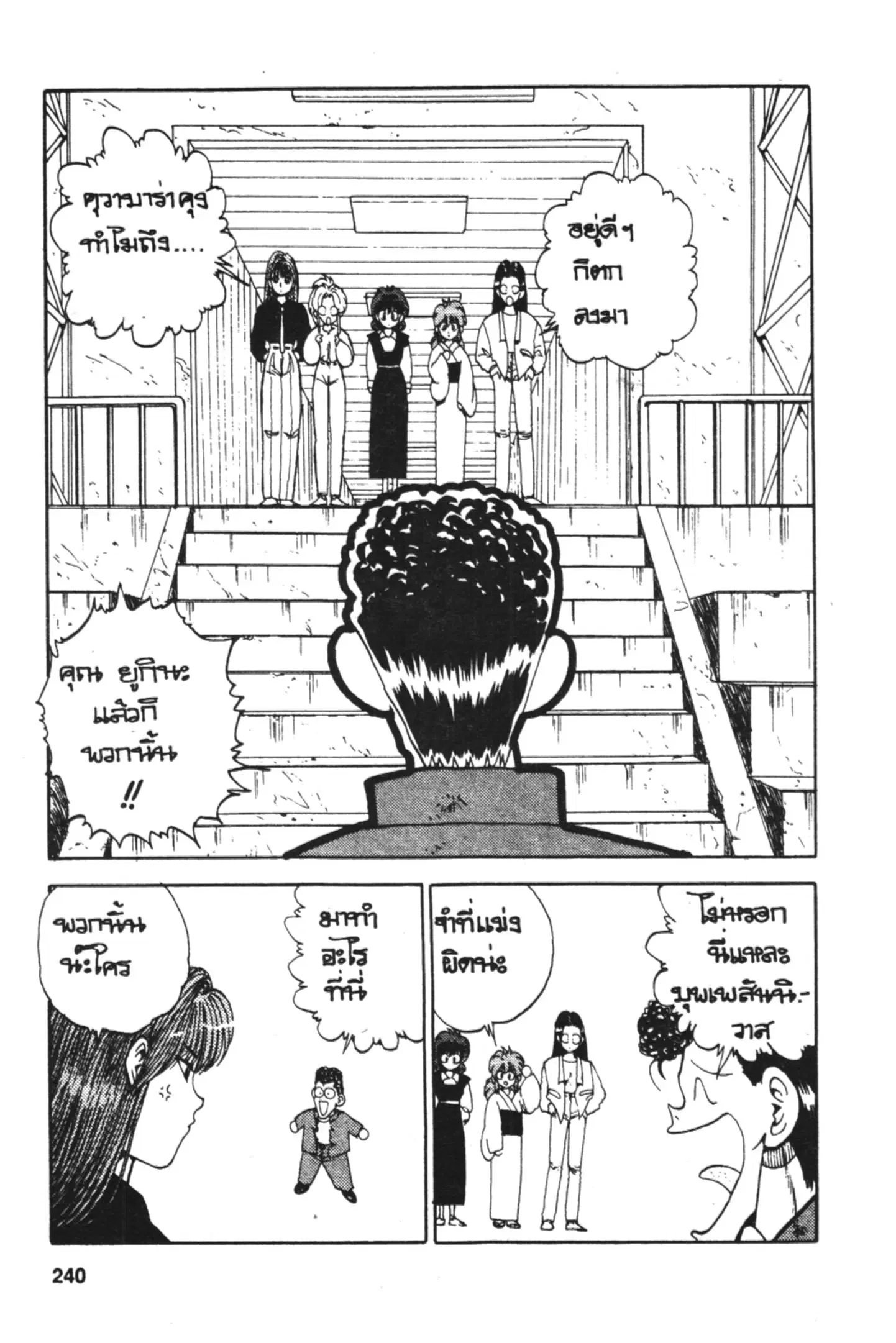 Yu Yu Hakusho ตอนที่ 81 หน้า 18