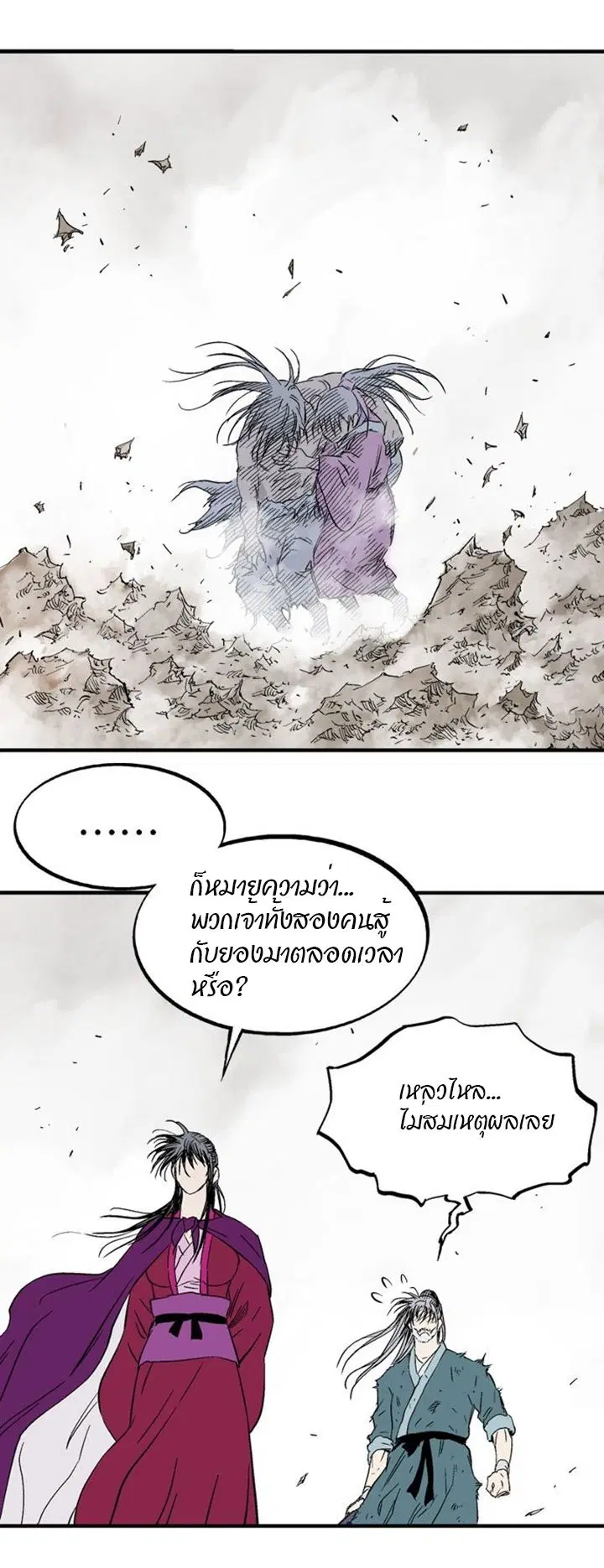 Gosu ตอนที่ 217 หน้า 19