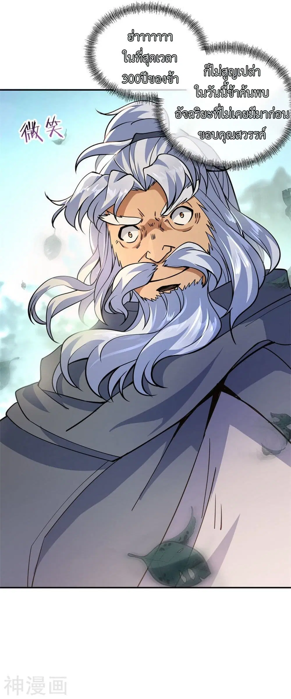 Peerless Battle Spirit ตอนที่ 74 หน้า 26