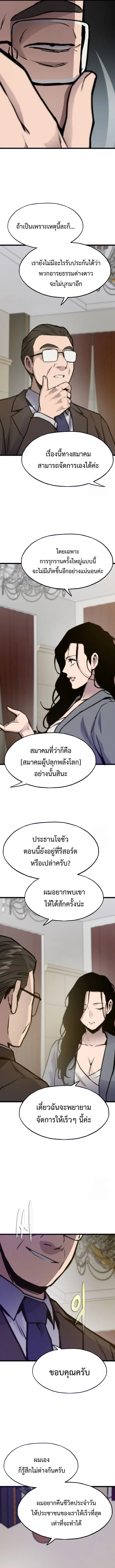 Past Life Returner ตอนที่ 129 หน้า 8
