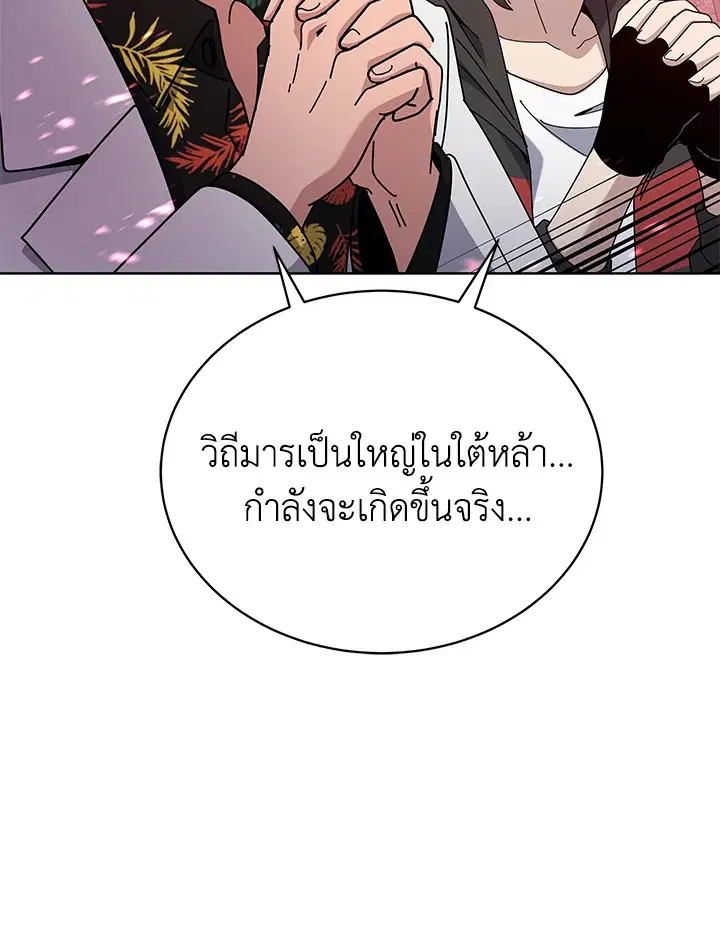 The Descent of the Demonic Master ตอนที่ 156 หน้า 47