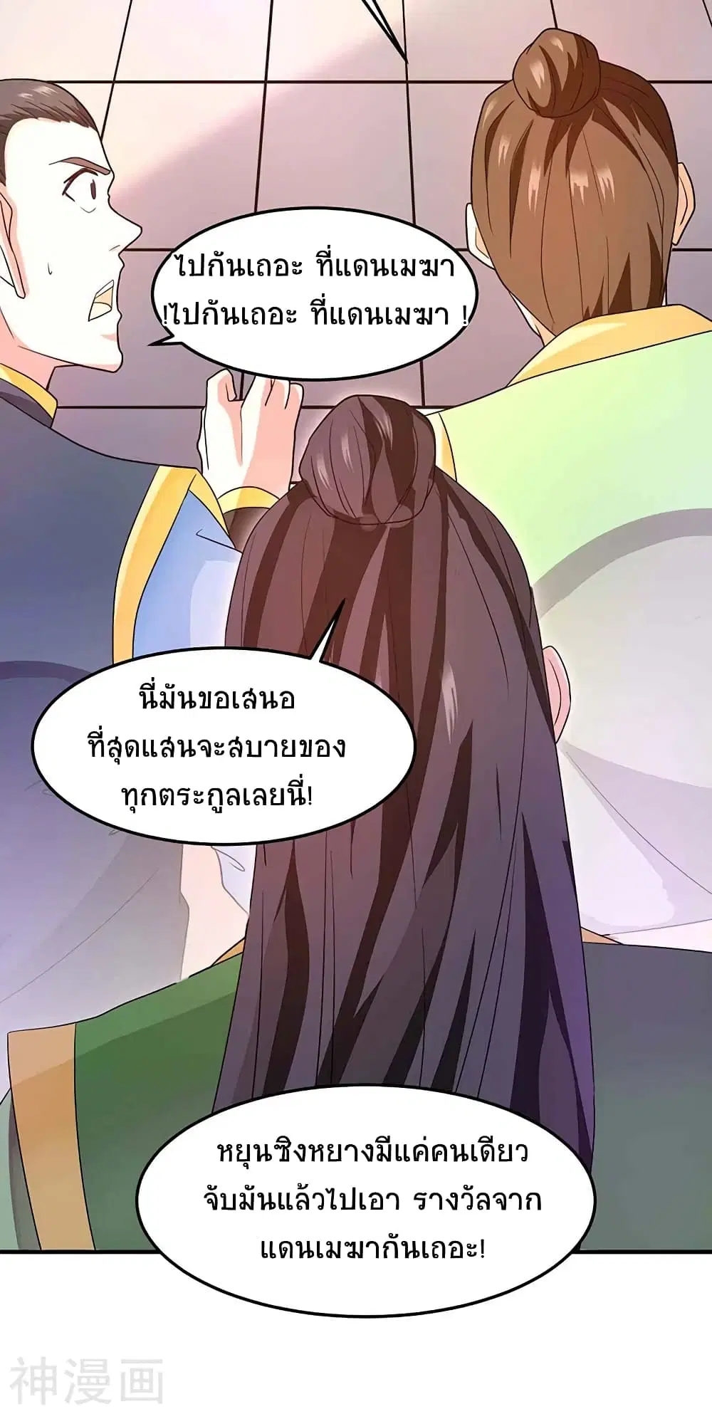 Return of Divine Emperor ตอนที่ 120 หน้า 25