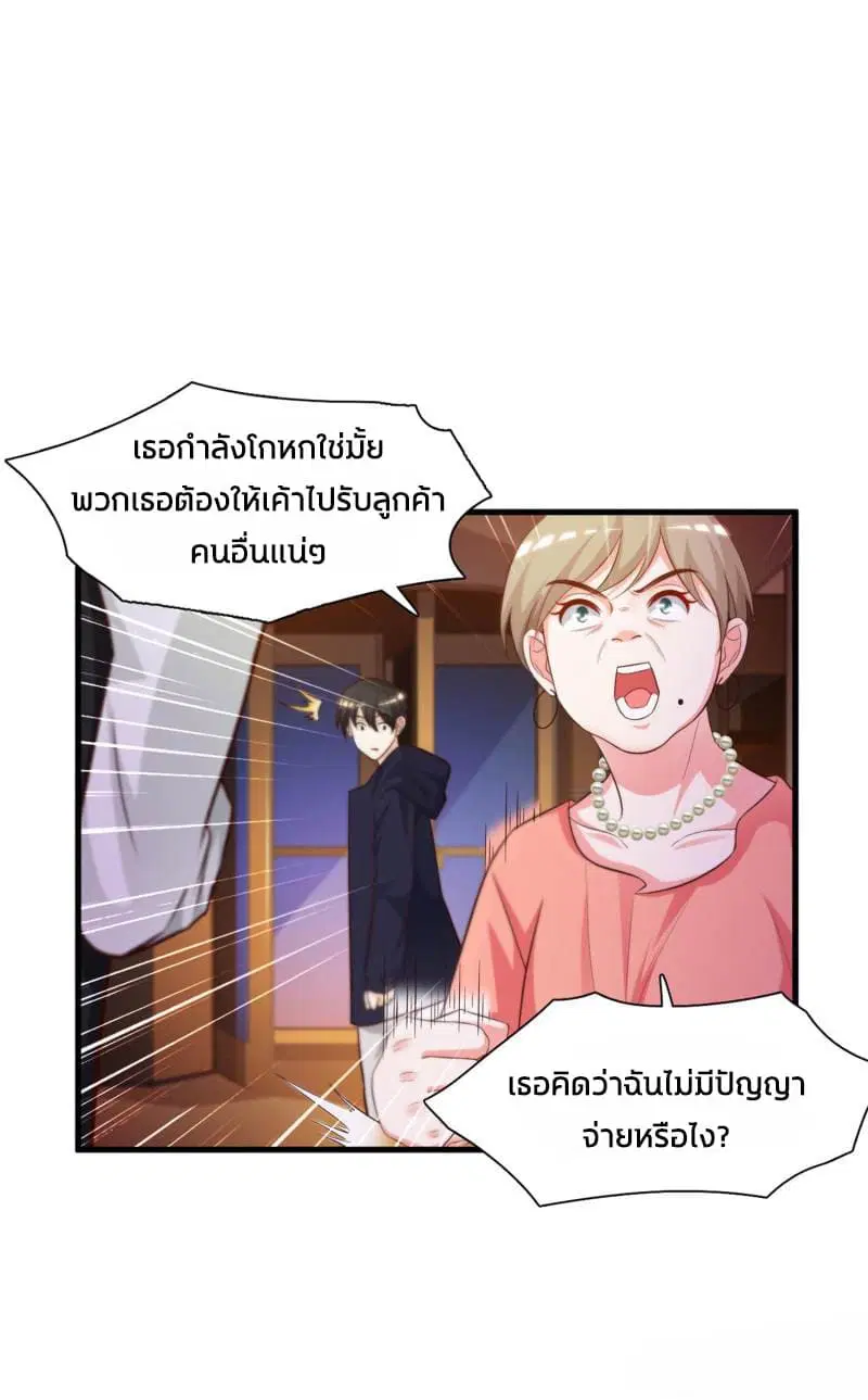 The Strongest Peach Blossom ตอนที่ 5 หน้า 16