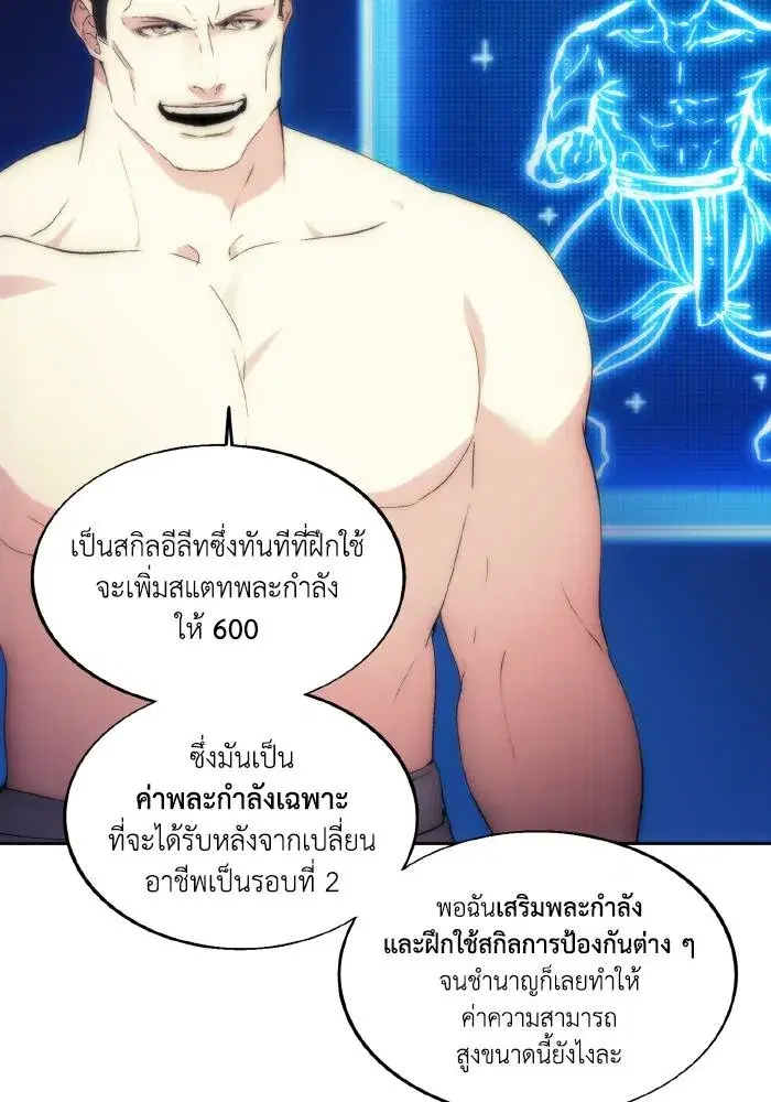 How to Live as a Villain ตอนที่ 77 หน้า 52