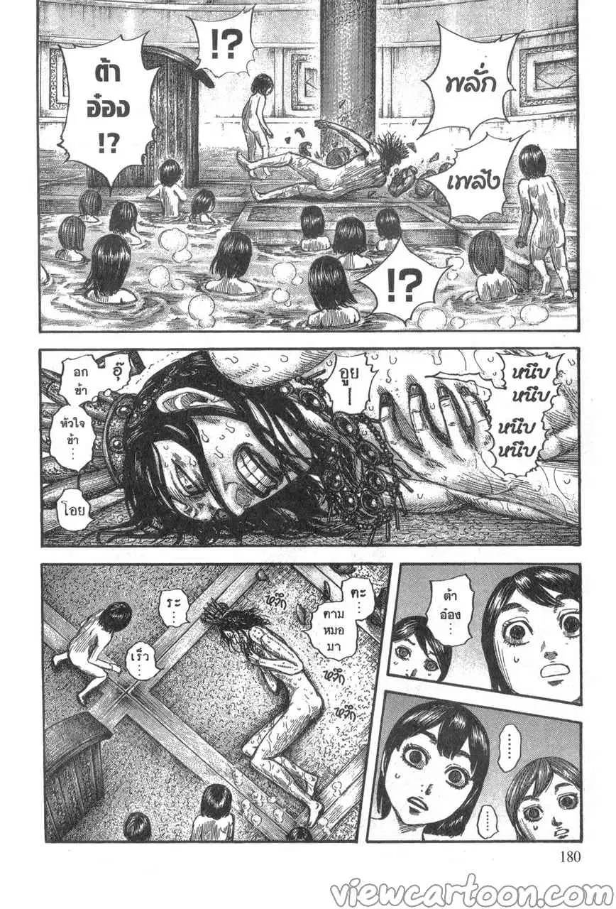 Kingdom ตอนที่ 644 หน้า 16