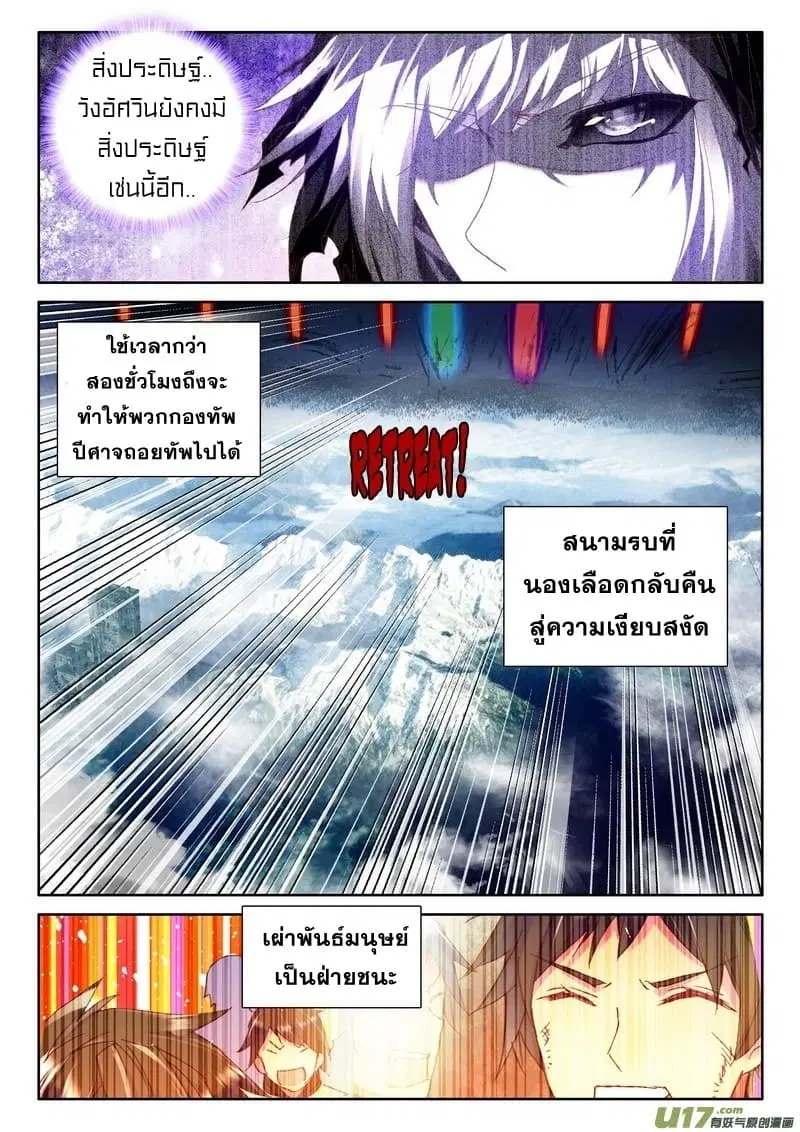 Shen Yin Wang Zuo ตอนที่ 115 หน้า 16