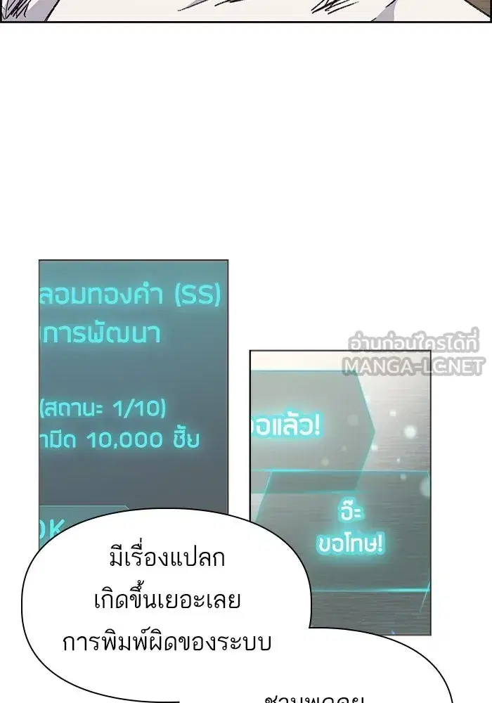 The S-Classes That I Raised (My S-Class Hunters) ตอนที่ 25 หน้า 66