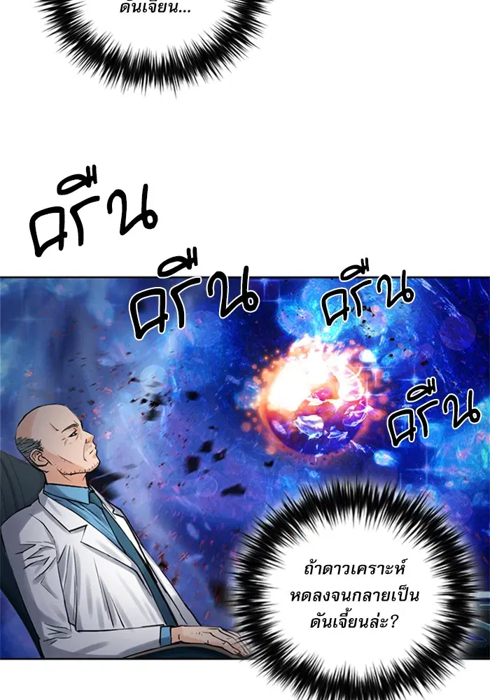 Seoul Station Druid ตอนที่ 38 หน้า 44