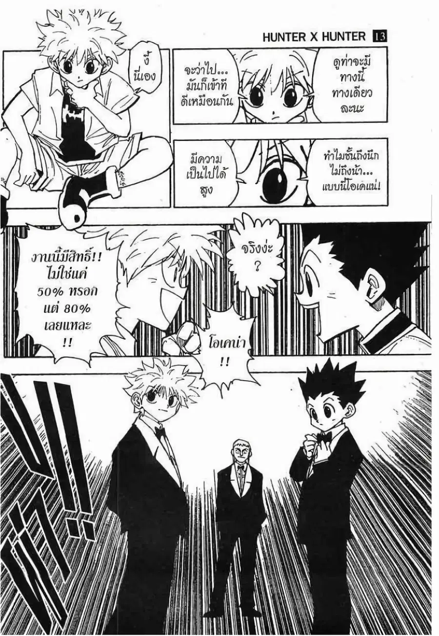 Hunter x Hunter ตอนที่ 120 หน้า 7