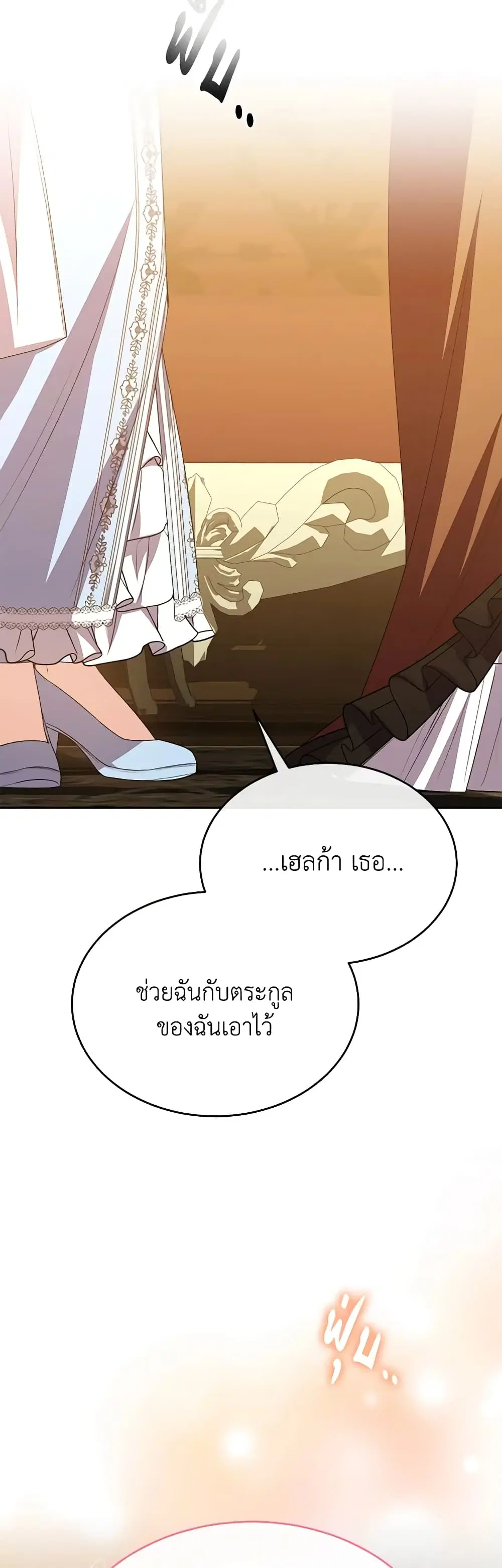 The Real Daughter Is Back ตอนที่ 81 หน้า 42