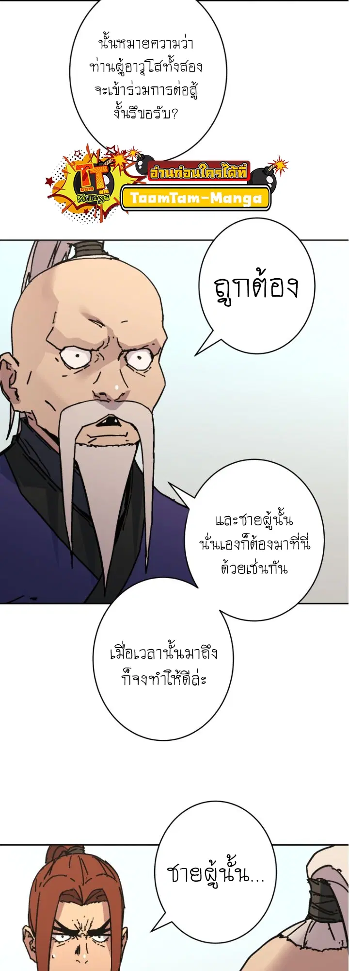 Peerless Dad ตอนที่ 279 หน้า 41