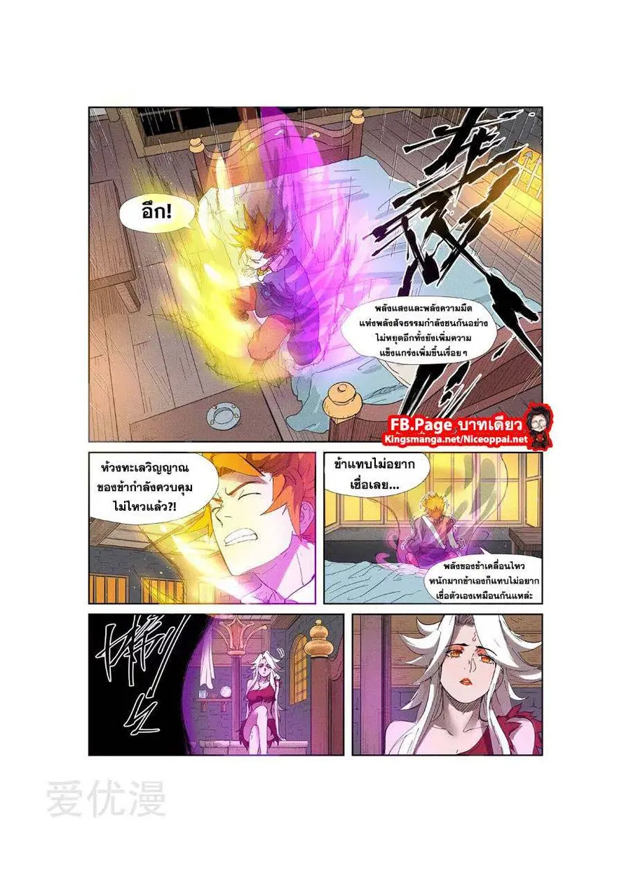 Tales of Demons and Gods ตอนที่ 233 หน้า 11