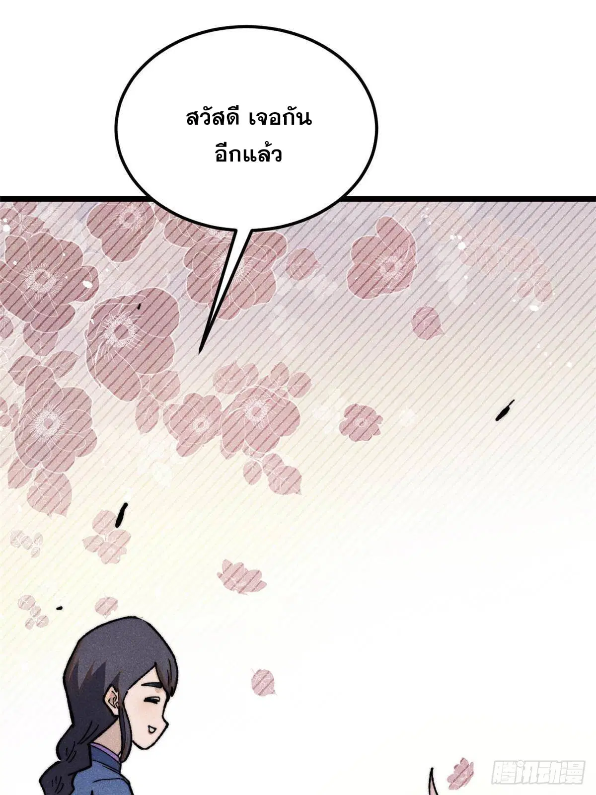 All Hail the Sect Leader ตอนที่ 351 หน้า 70