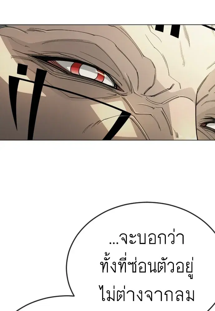Superhuman Era ตอนที่ 201 หน้า 149