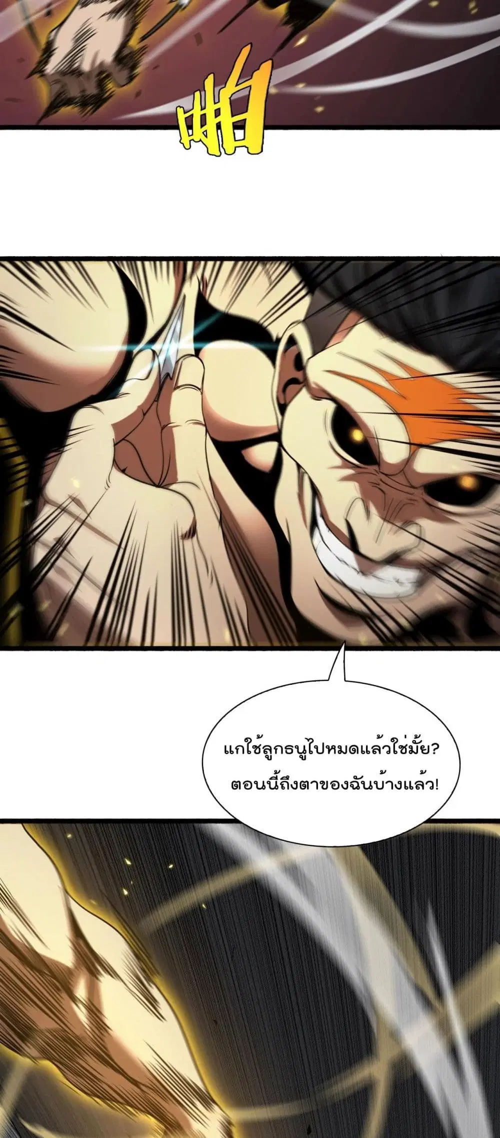 World’s Apocalypse Online ตอนที่ 6 หน้า 42