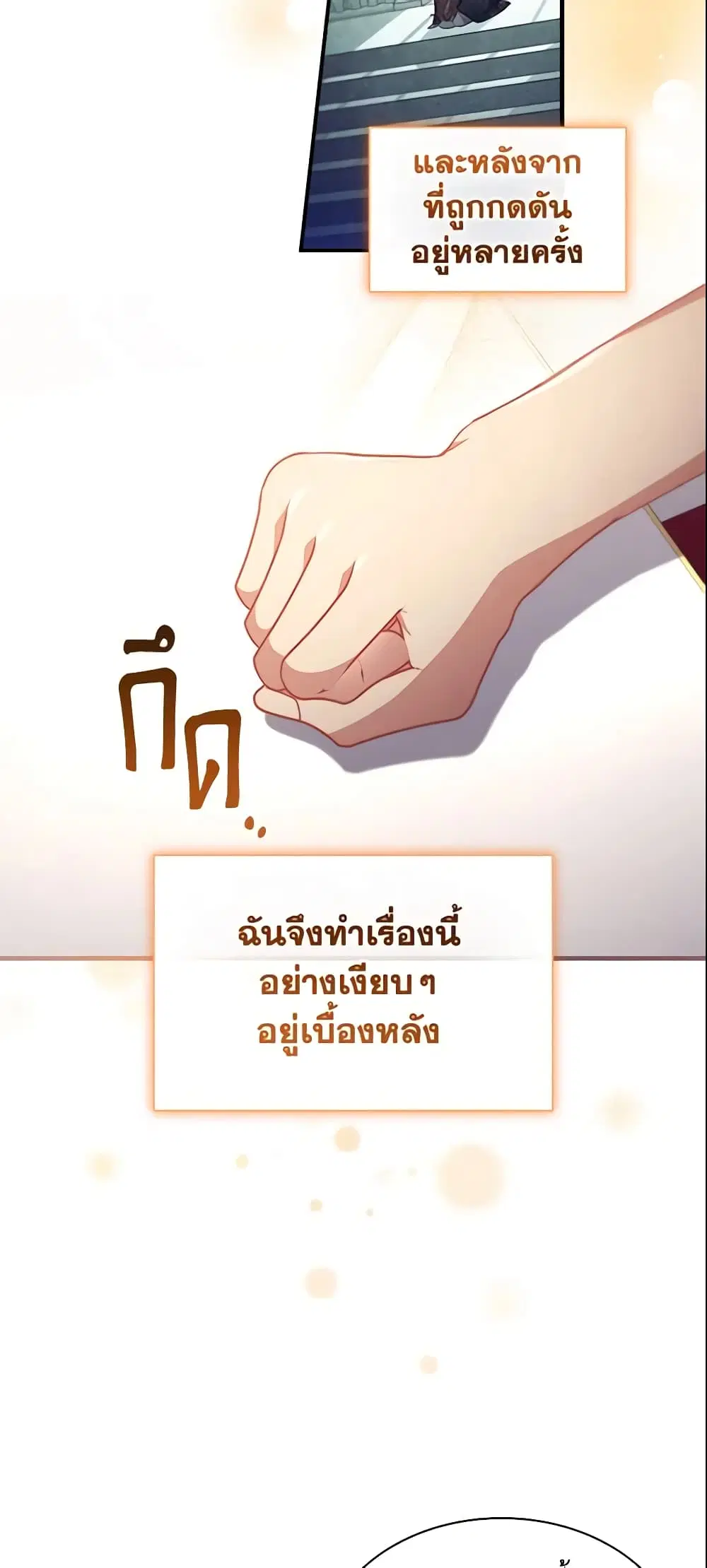 The Beloved Little Princess ตอนที่ 114 หน้า 32
