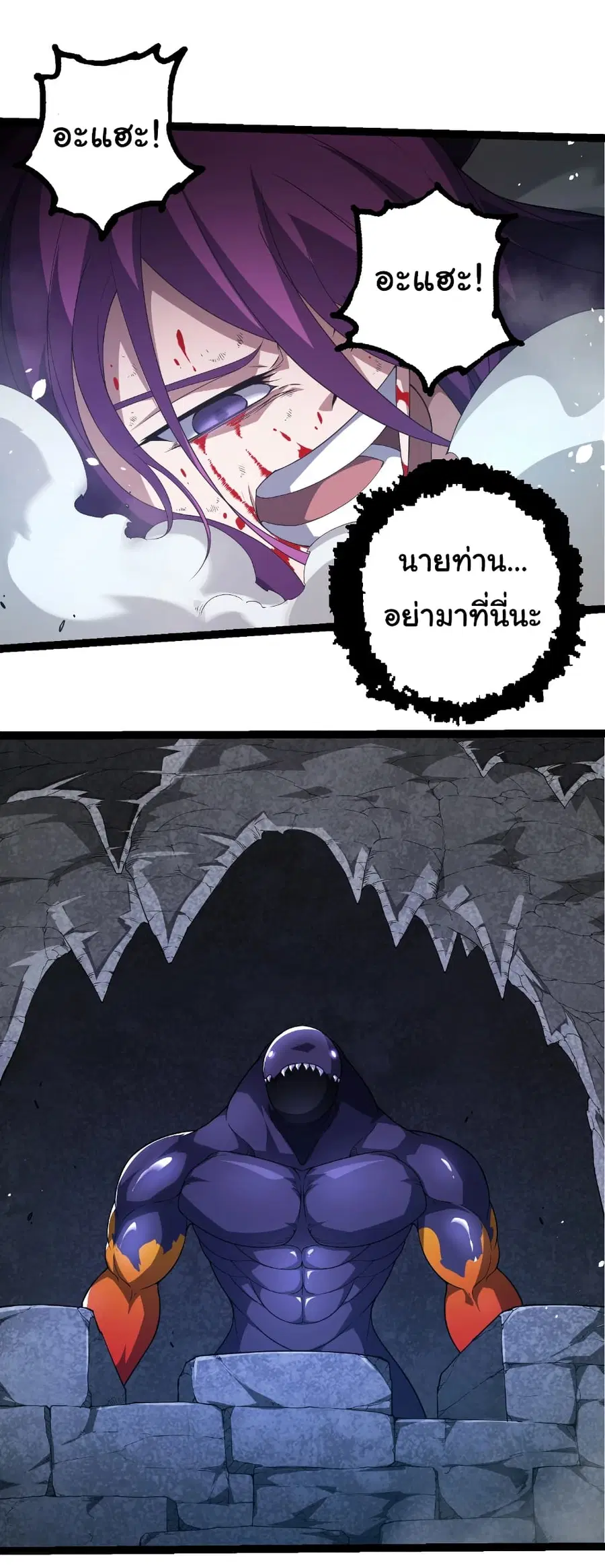 Evolution Begins With A Big Tree ตอนที่ 302 หน้า 23