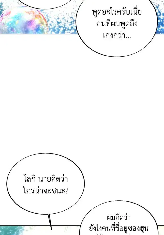 How to Live as a Villain ตอนที่ 128 หน้า 32