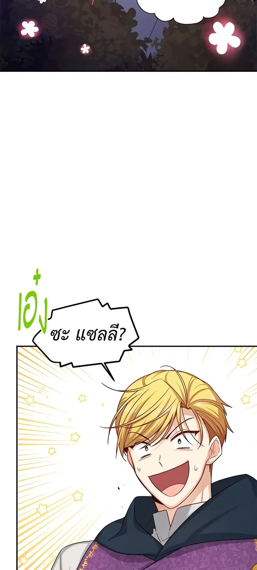 The Soulless Duchess ตอนที่ 98 หน้า 31