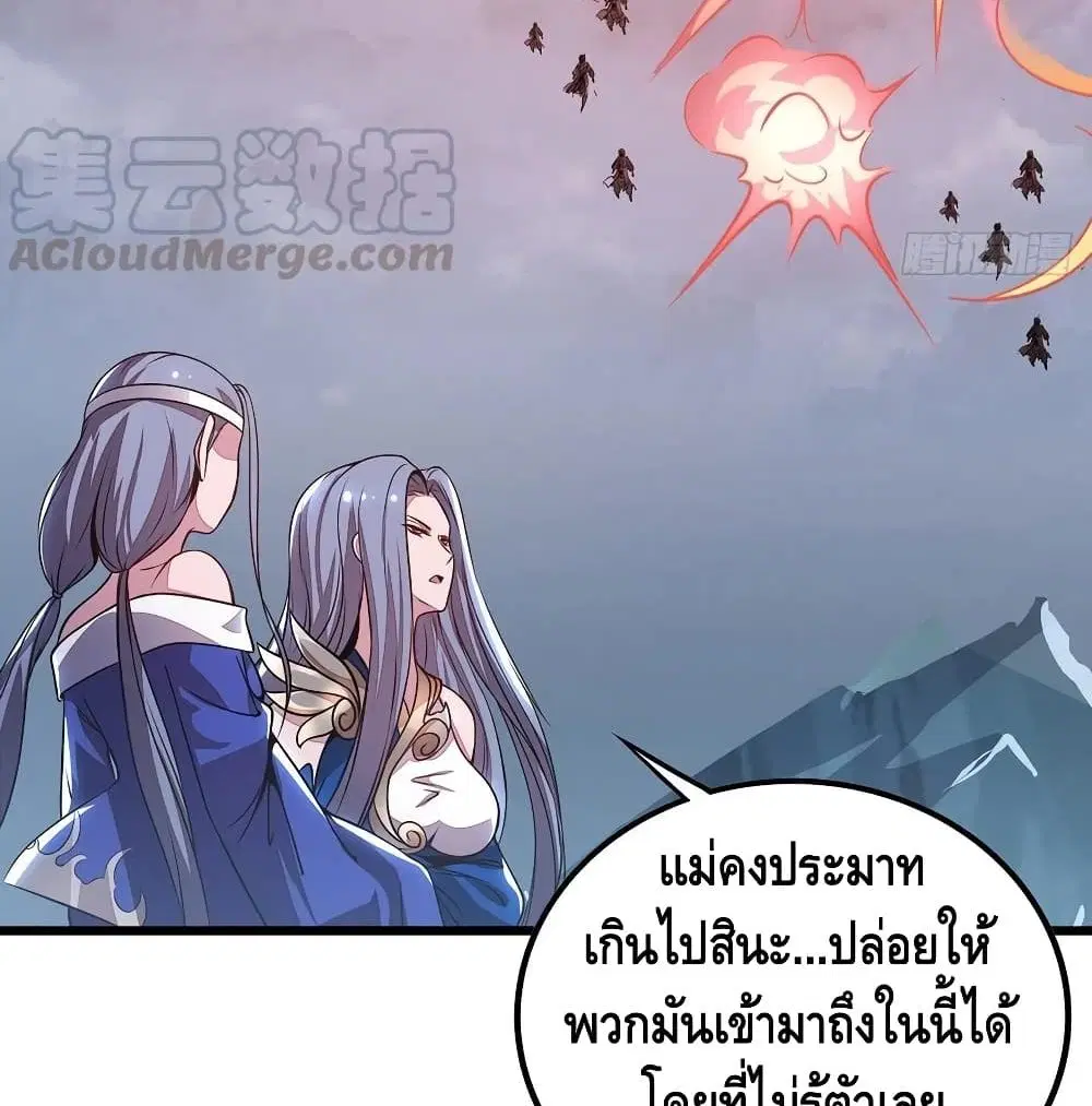 Undead King Beyond ตอนที่ 135 หน้า 50