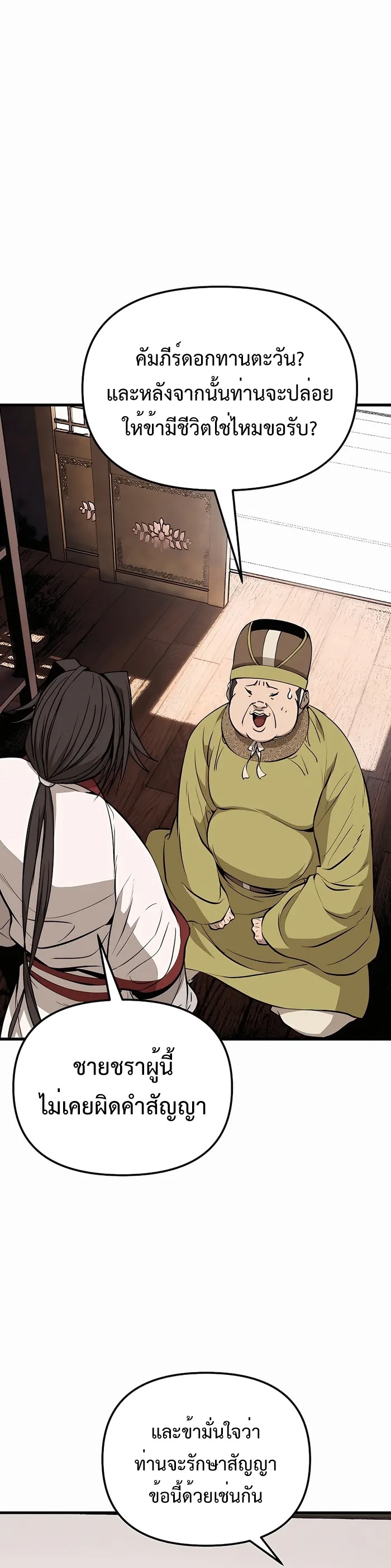 The Invincible Of The East ตอนที่ 19 หน้า 16