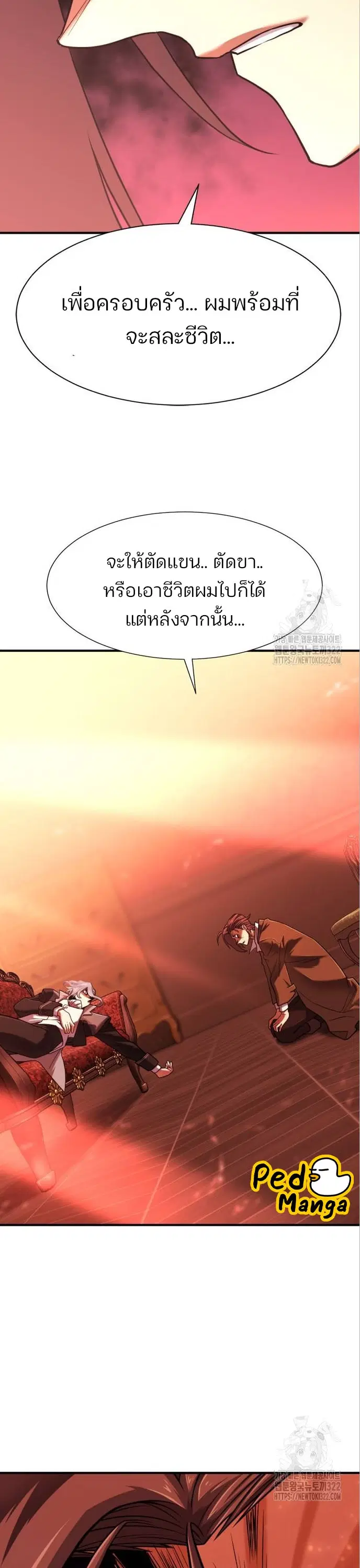 The Greatest Estate Developer ตอนที่ 124 หน้า 24