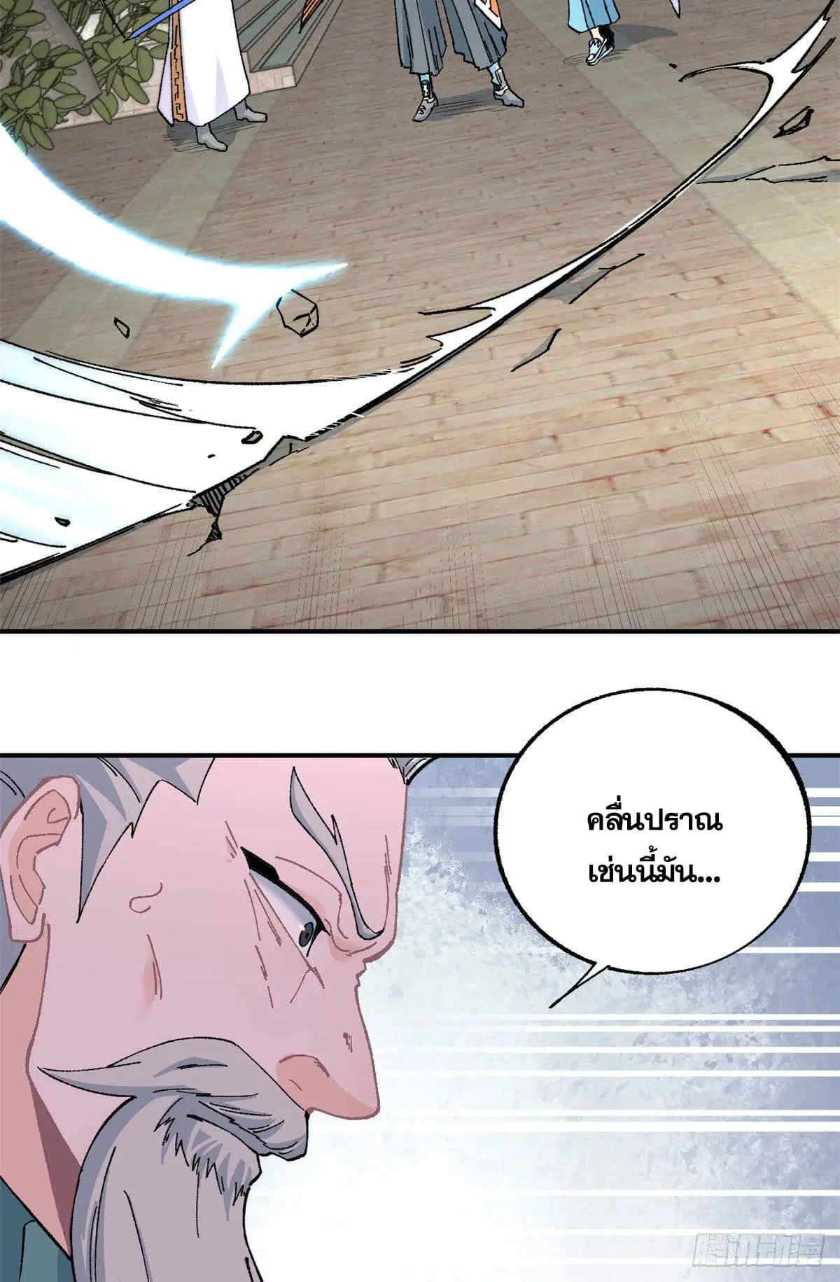All Hail the Sect Leader ตอนที่ 10 หน้า 12