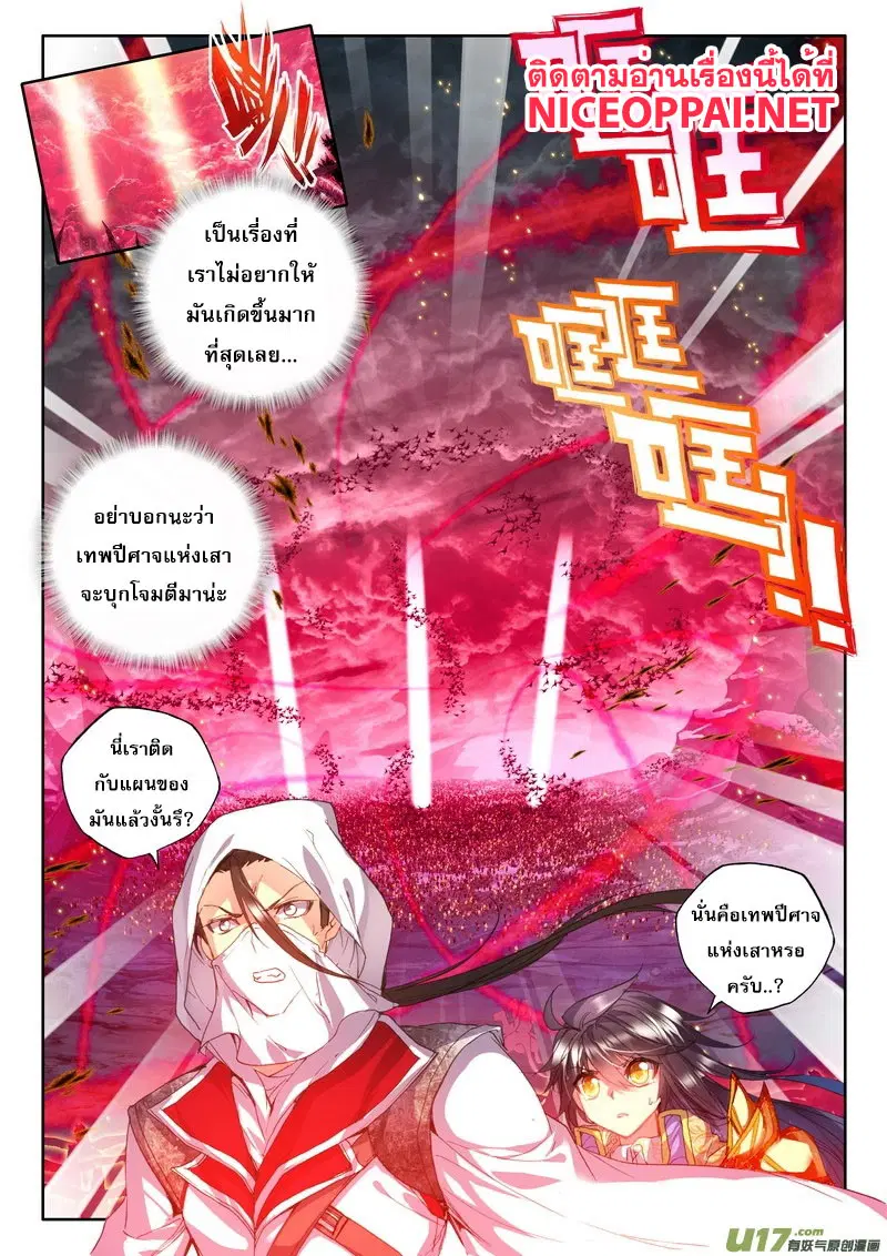 Shen Yin Wang Zuo ตอนที่ 56 หน้า 11