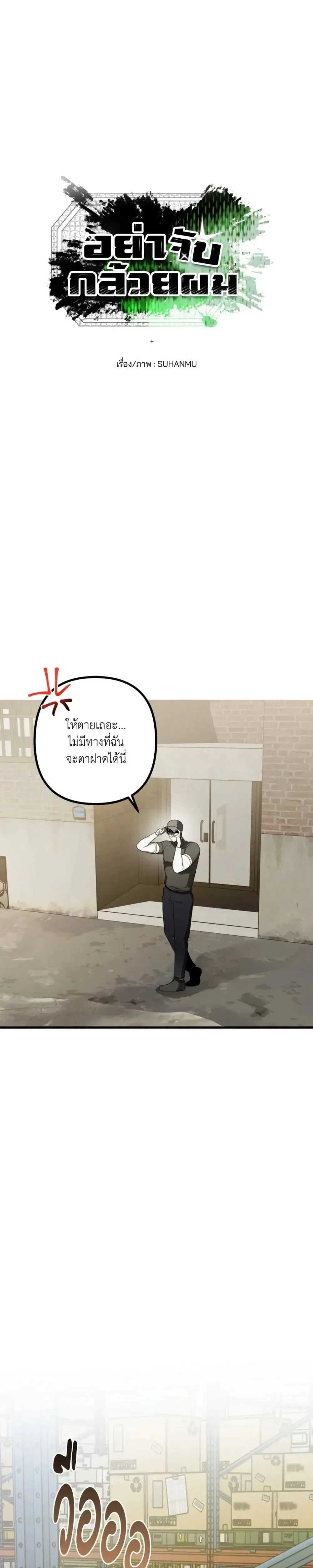 Ghost, Don’t Touch My Banana – (คุณผี)อย่าจับกล้วยผม ตอนที่ 1 หน้า 7