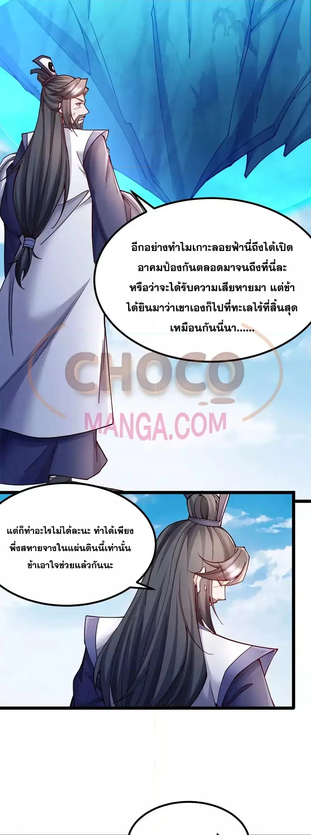 I Can Become A Sword God ตอนที่ 112 หน้า 4
