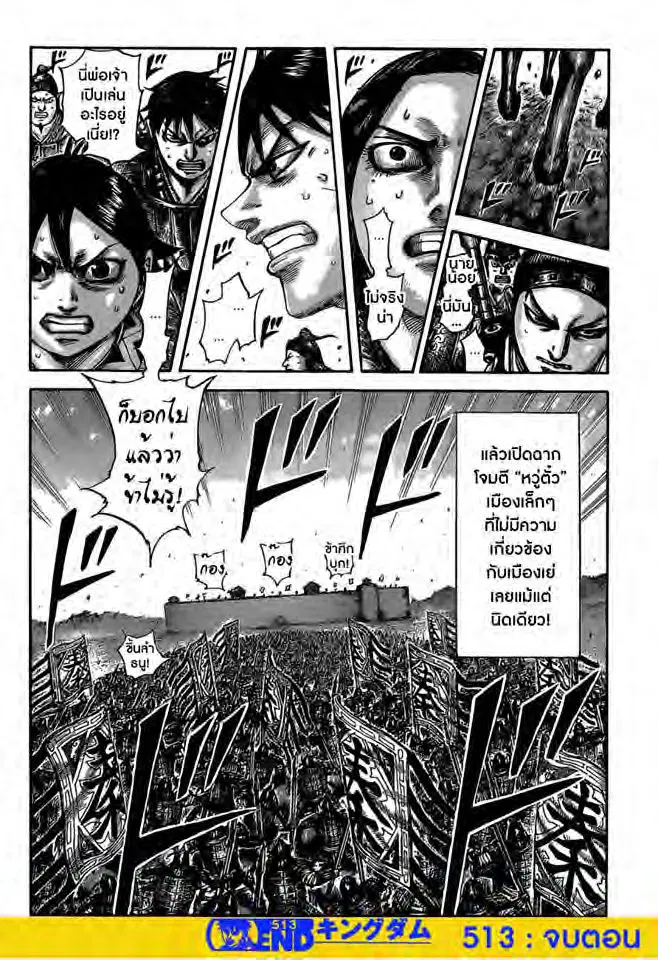 Kingdom ตอนที่ 513 หน้า 19