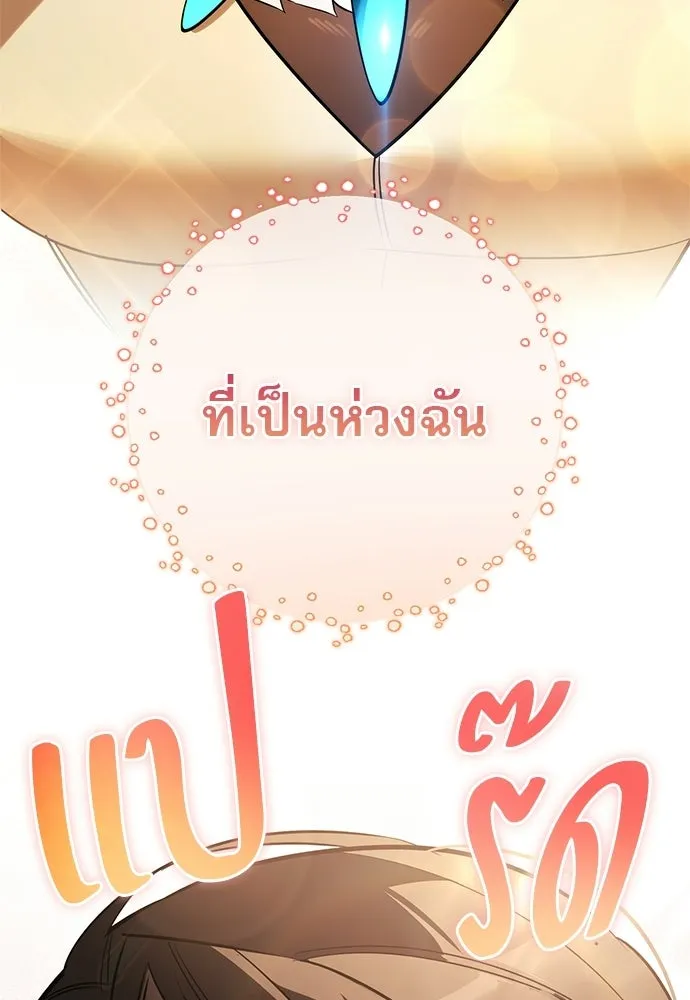 S-Class Hunter Heals with Monsters ฮันเตอร์ ระดับแกร่งกับฟาร์มมอนสเตอร์สุดป่วน ตอนที่ 51 หน้า 80