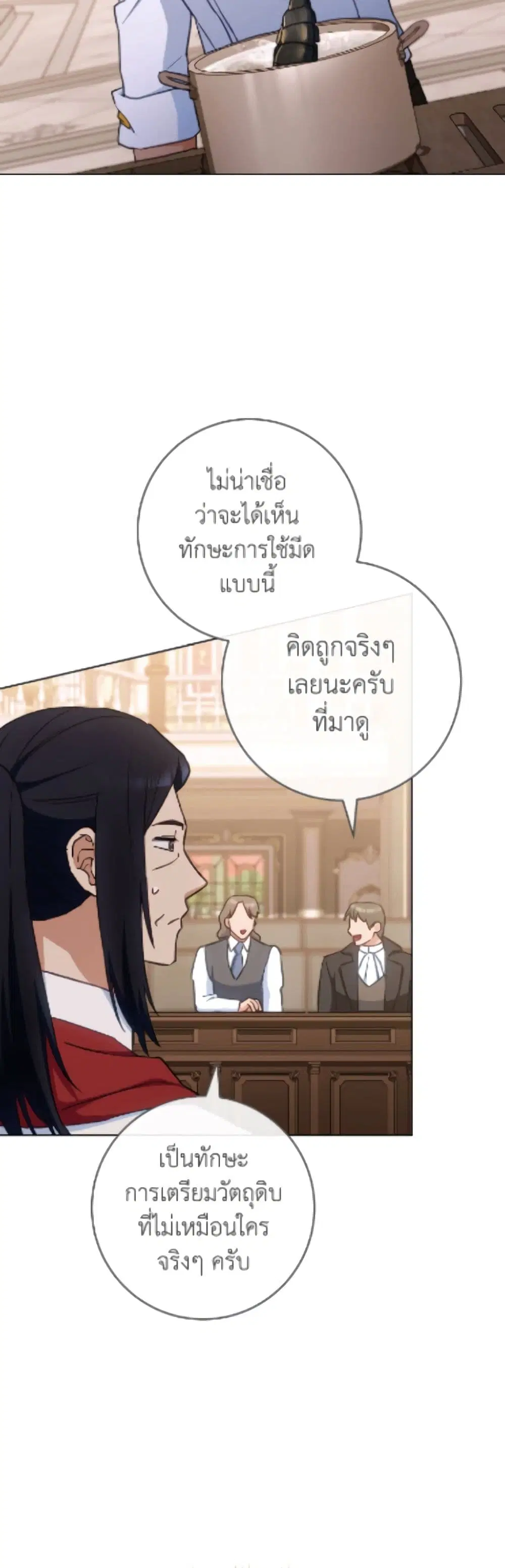 The Young Lady Is a Royal Chef ตอนที่ 207 หน้า 25