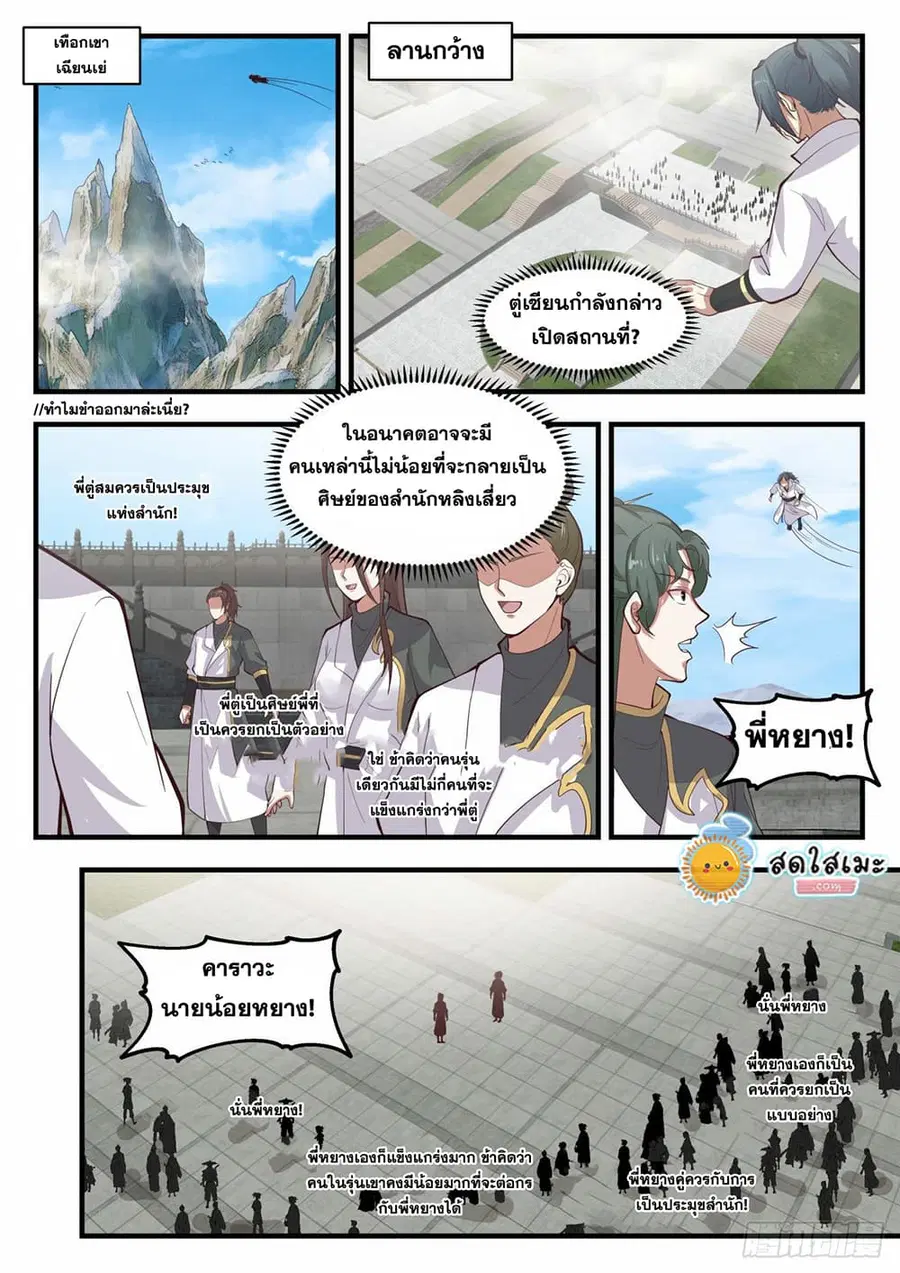 Martial Peak ตอนที่ 1966 หน้า 7