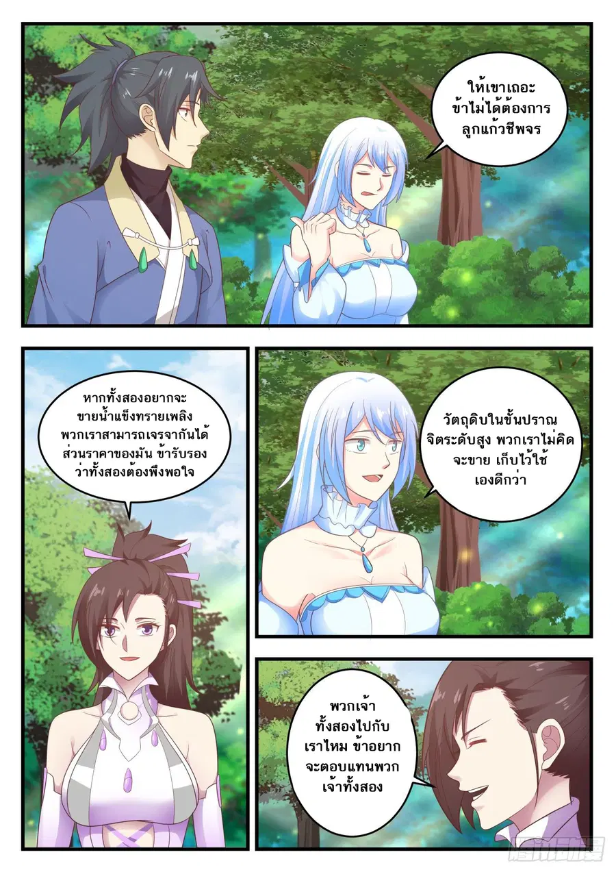 Martial Peak ตอนที่ 590 หน้า 6
