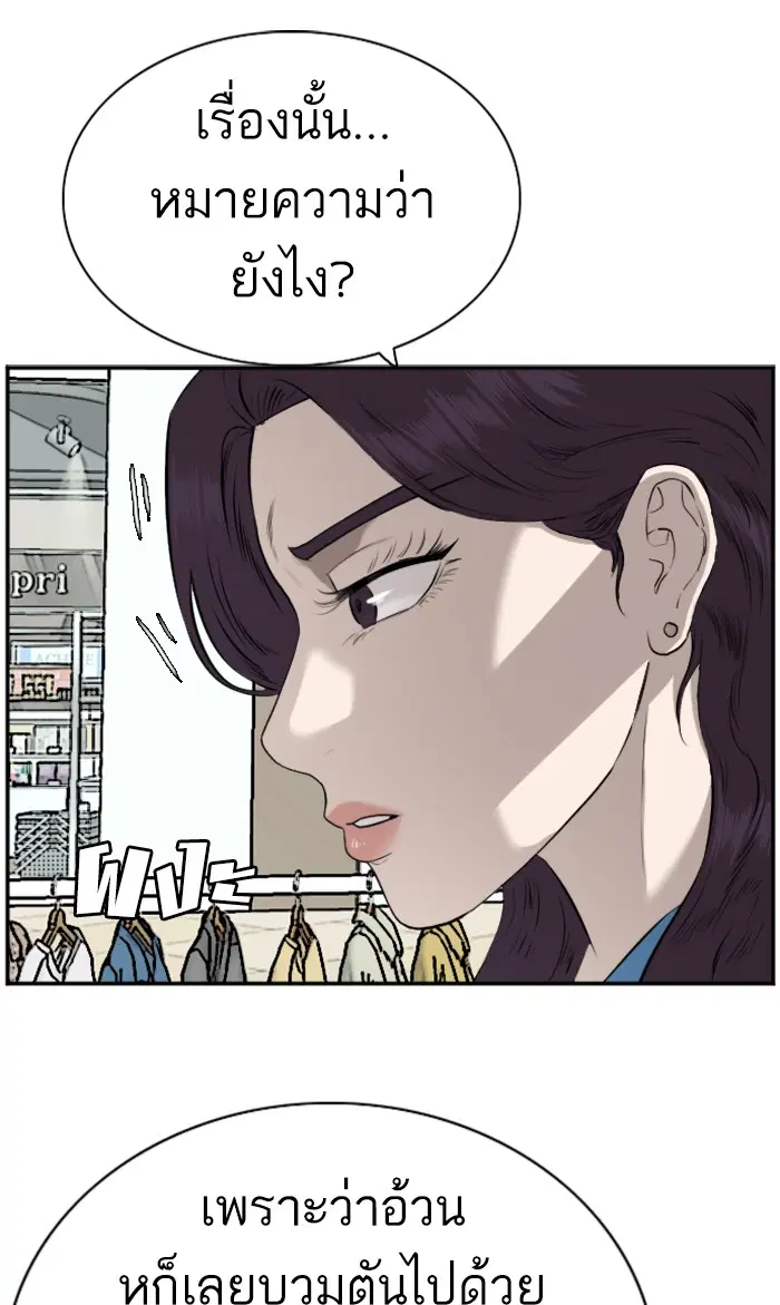 Bad Guy ตอนที่ 83 หน้า 68