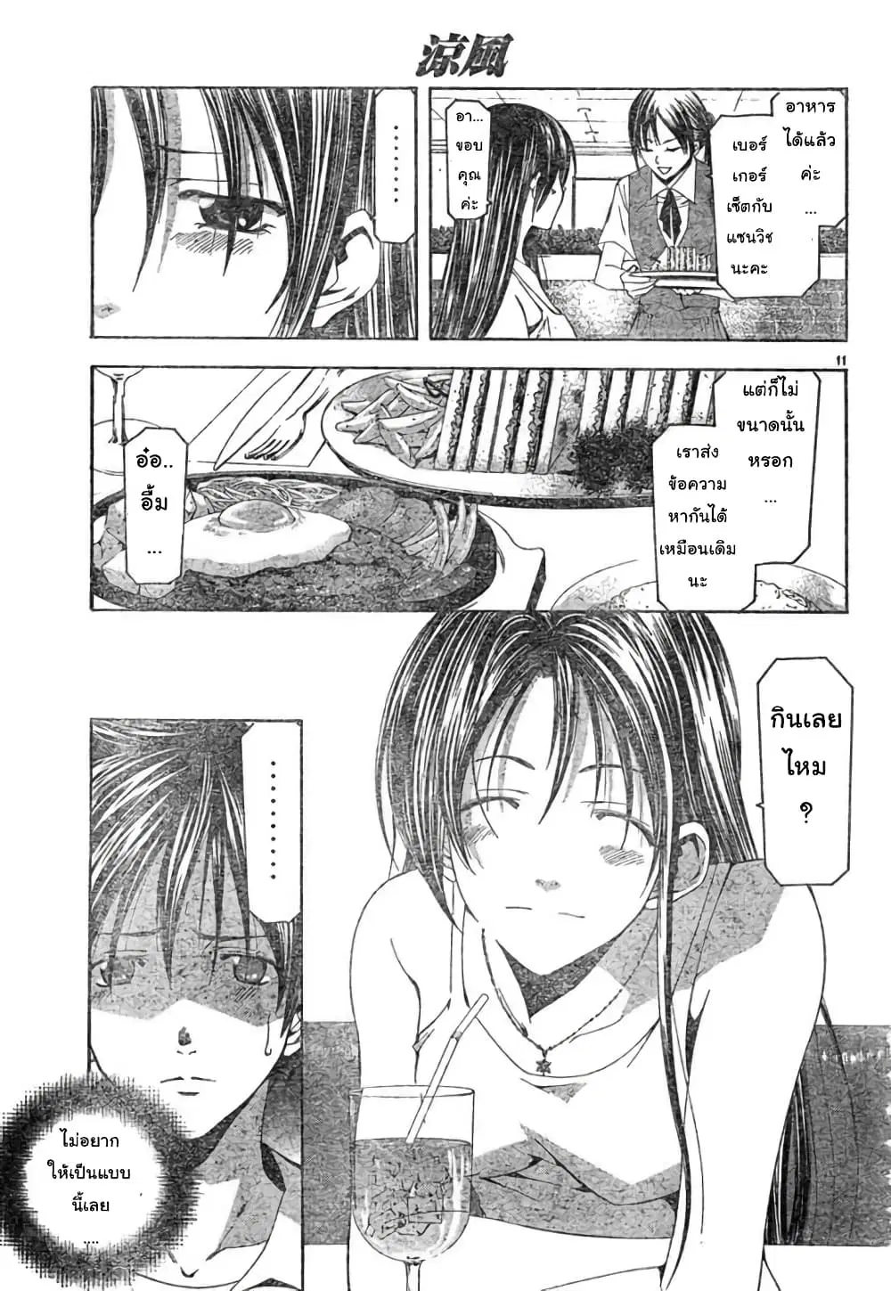 Suzuka ตอนที่ 125 หน้า 11