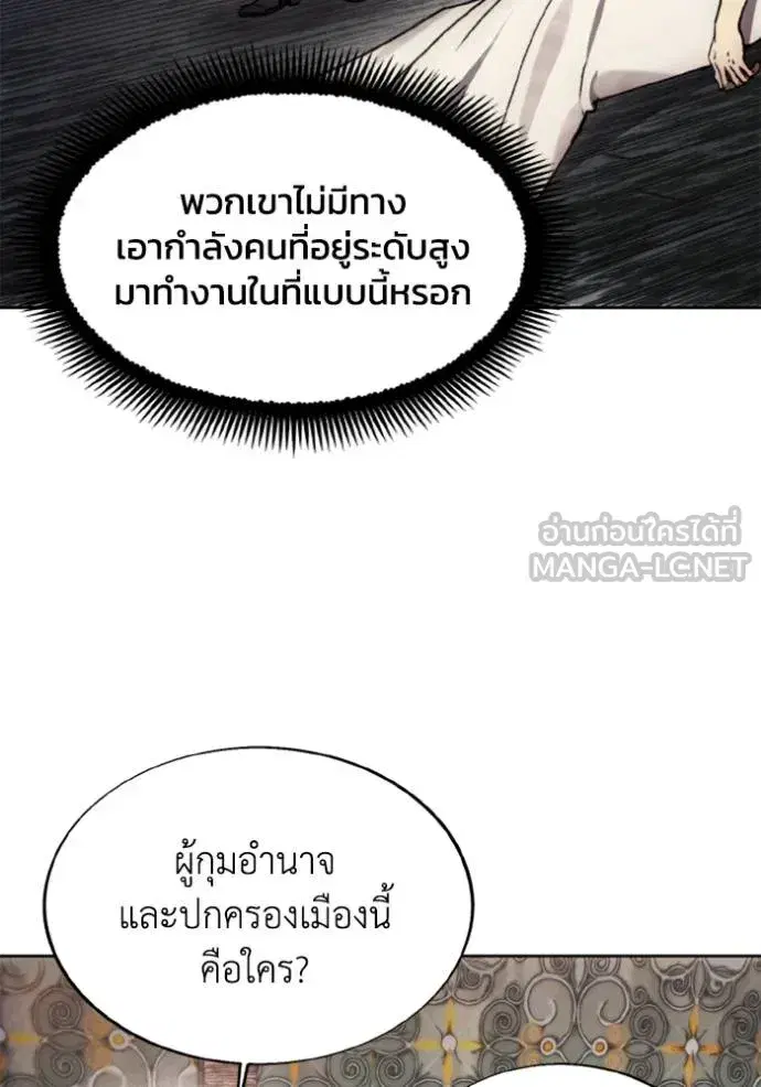 How to Live as a Villain ตอนที่ 170 หน้า 93