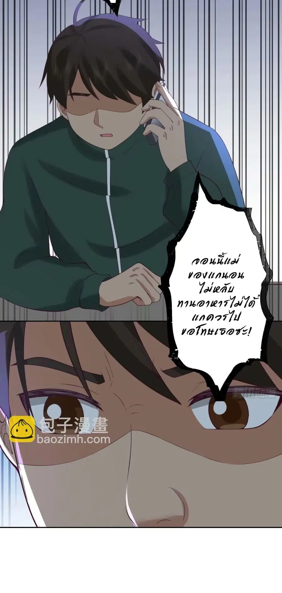 I Really Don’t Want to be Reborn ตอนที่ 168 หน้า 19