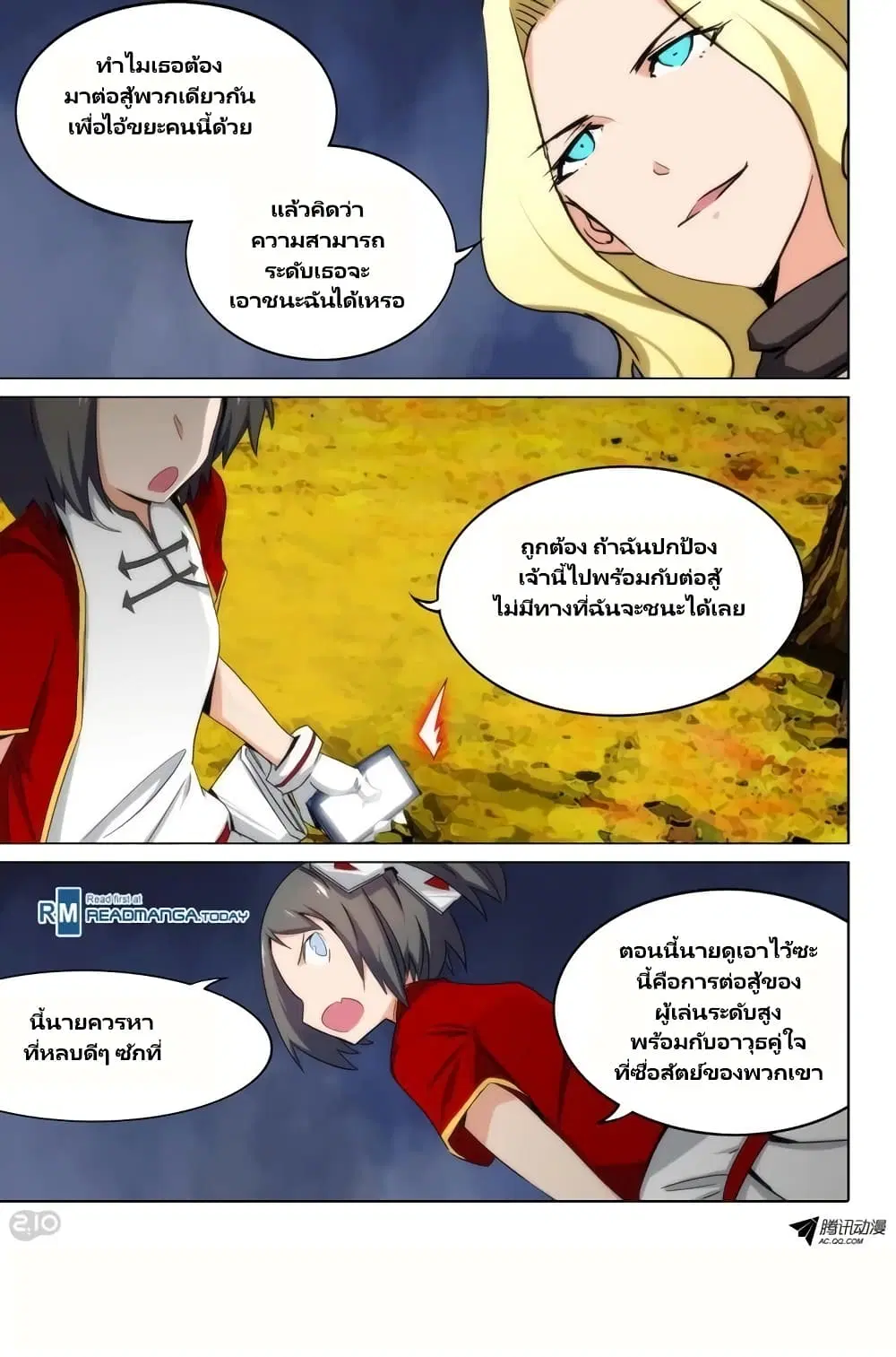 Silver Gravekeeper ตอนที่ 90 หน้า 5